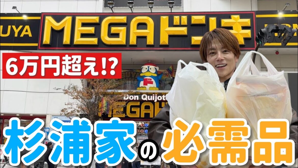 【メガドンキ爆買い】金額縛りなしで、家族の顔を思い浮かべてあらゆるものを買いました!