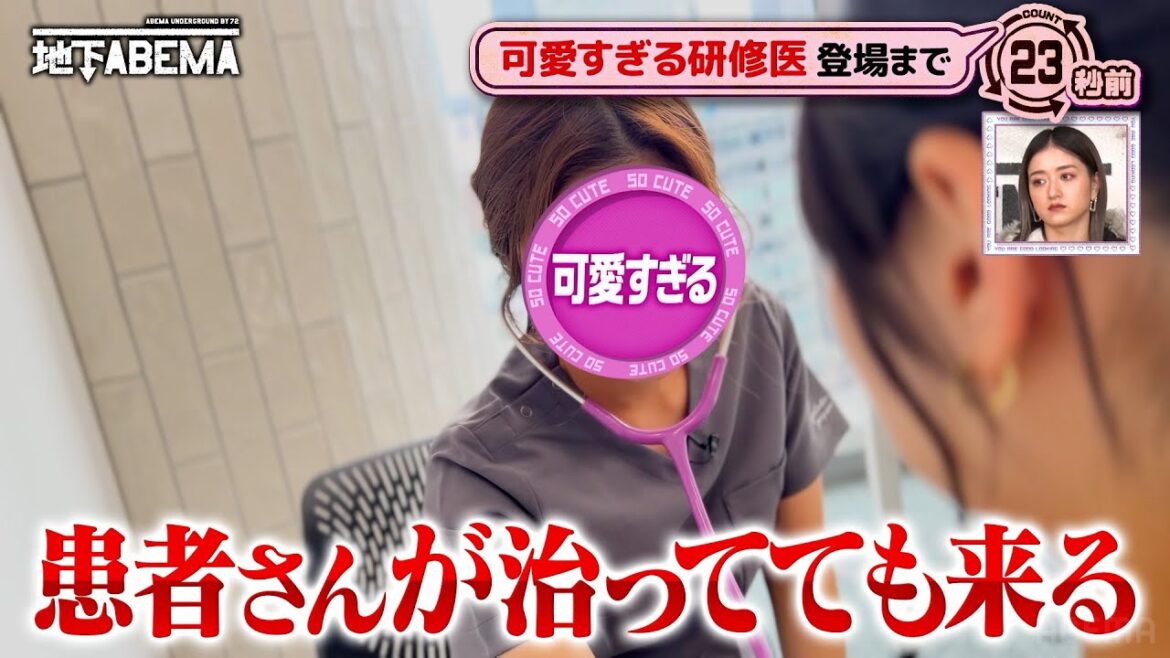 石原さとみ似!?美人すぎる研修医がSNSで大バズした秘密と、伝説級のモテエピソードとは『ななにー 地下ABEMA』毎週日曜よる8時〜ABEMAで無料放送中 #ななにー #稲垣吾郎 #草彅剛 #香取慎吾
