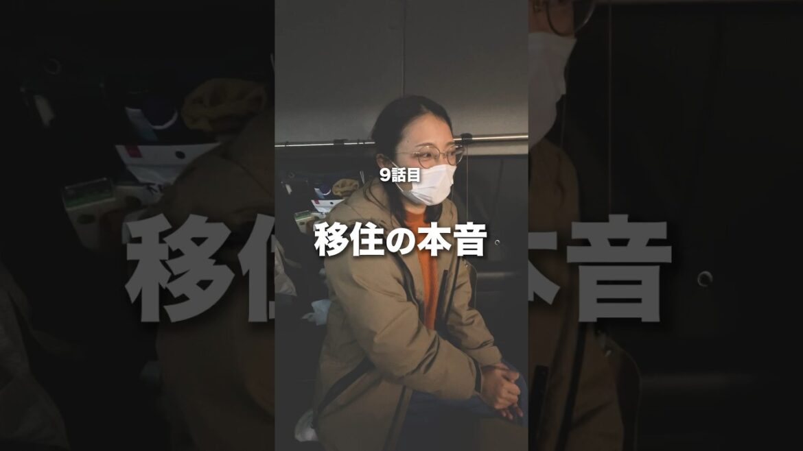 9話 長野への移住、これが本音