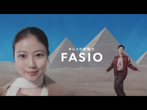 ファシオ うるおい整う クリーム下地「今田美桜さん & CMディレクター TOZUKA しっとりしなしな」篇