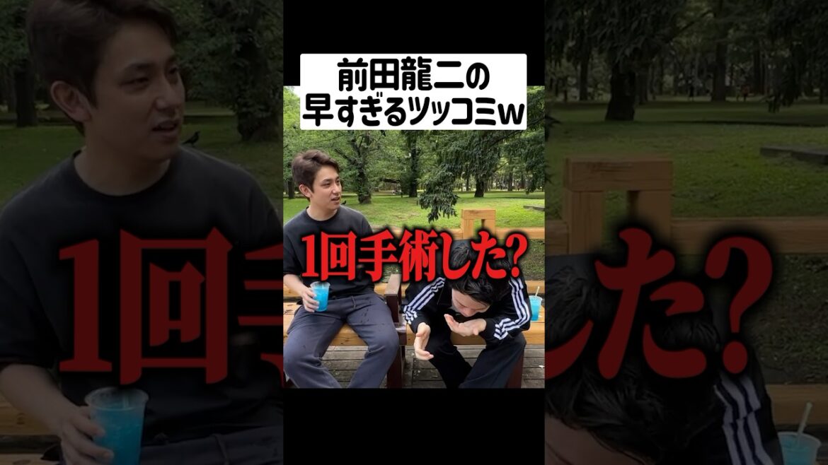 前田龍二の早すぎるツッコミ【粗品ロケ】 #shorts #fyp #前田龍二