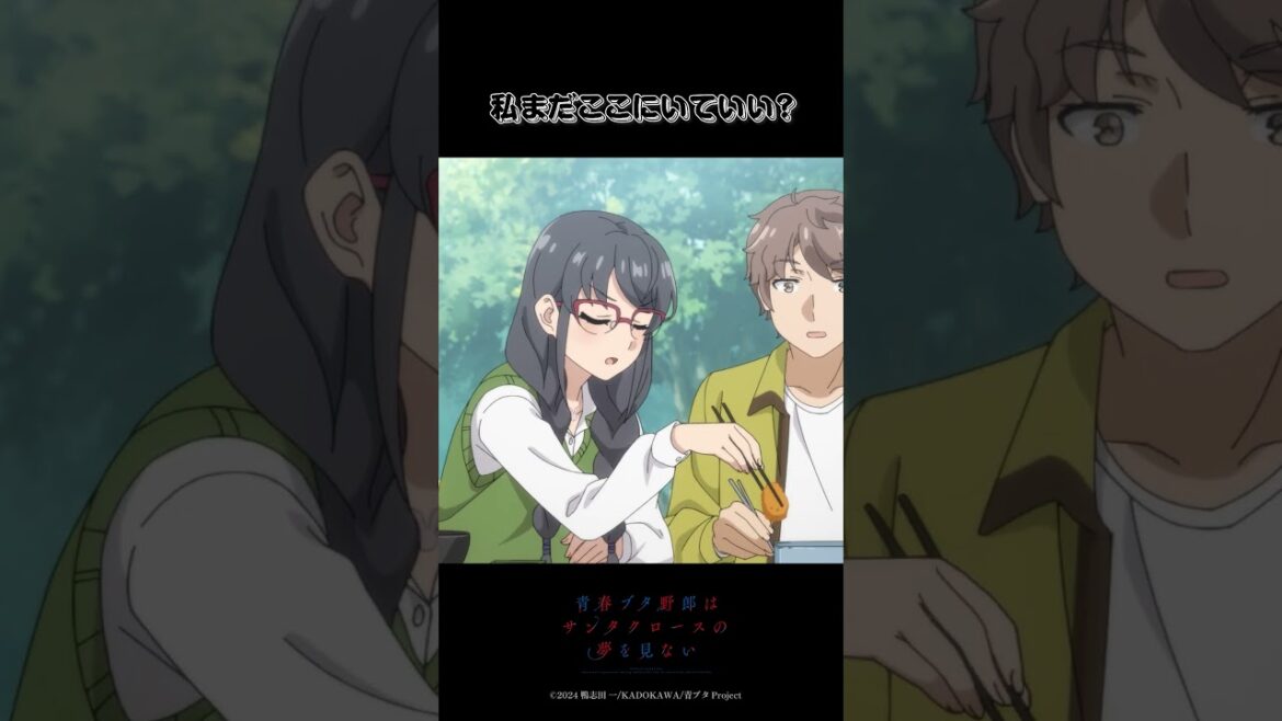 僕の麻衣さんはあげないからな|アニメ『青春ブタ野郎はサンタクロースの夢を見ない』第2話|#青ブタ #石川界人 #瀬戸麻沙美 #石見舞菜香 #アニメ #anime #shorts