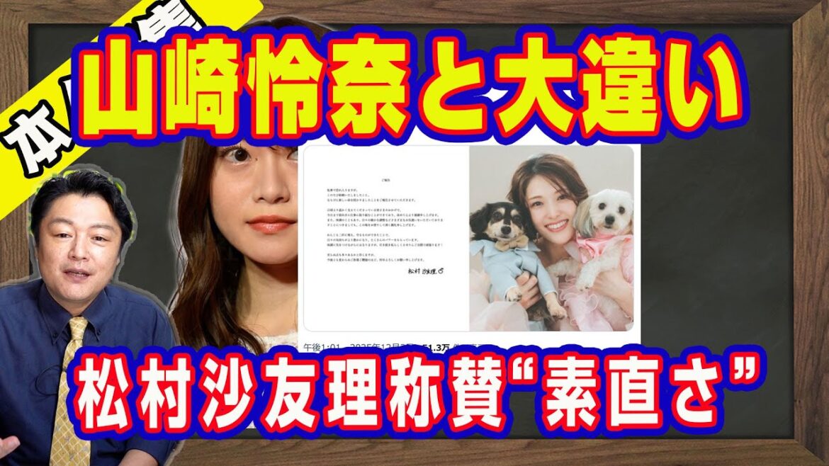 山崎怜奈と大違い。ダブル「おめでた」の松村沙友理。称賛“素直さ”。知ったかぶりで意識高い系の若いだけのテレビコメンテーターとの決定的な違い|【ライブ・切り取り】#1150