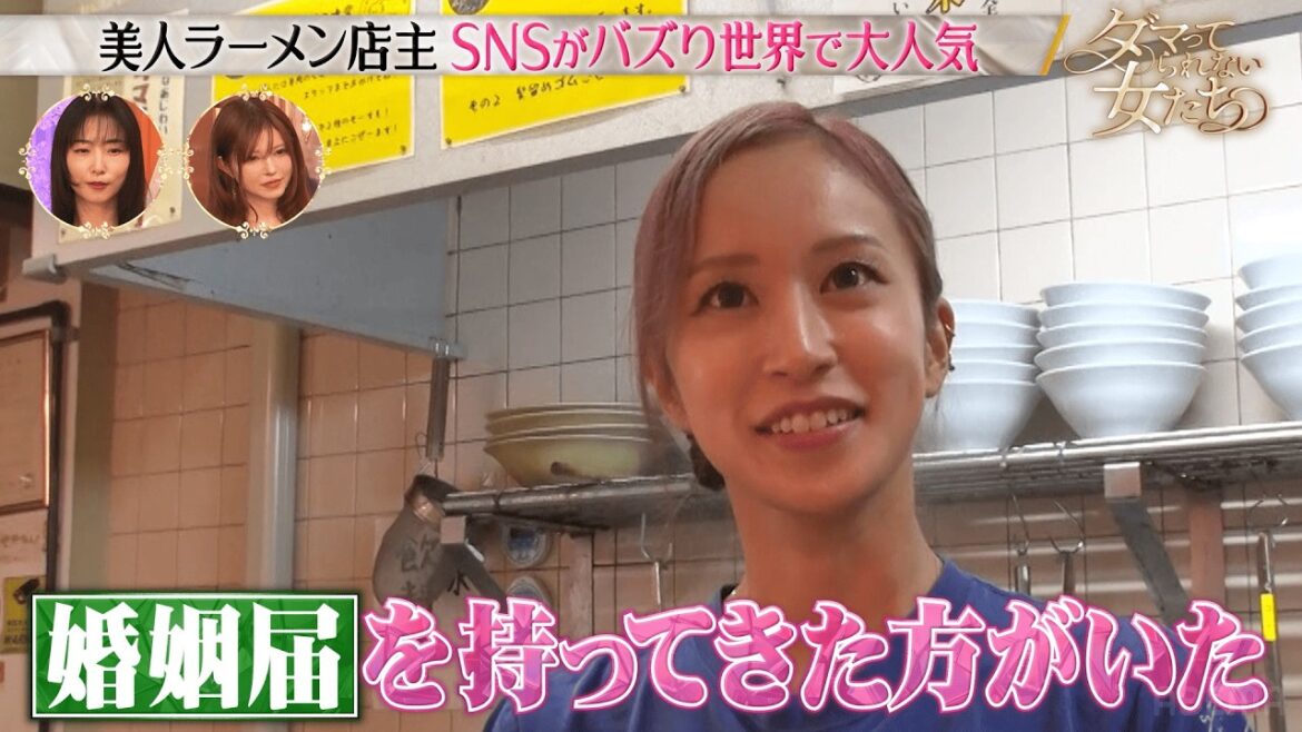 【美女】SNSで人生が激変した美人ラーメン店主&彫り師に密着!|「ダマってられない女たち」毎週金曜よる10時〜ABEMAで無料放送中 #MEGUMI #剛力彩芽 #ヒコロヒー