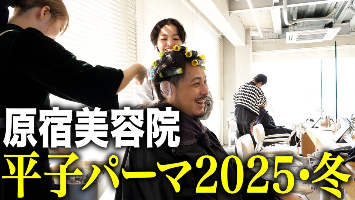 【tas】いとこの美容院でパーマをかける。これさえ見れば怖くない。