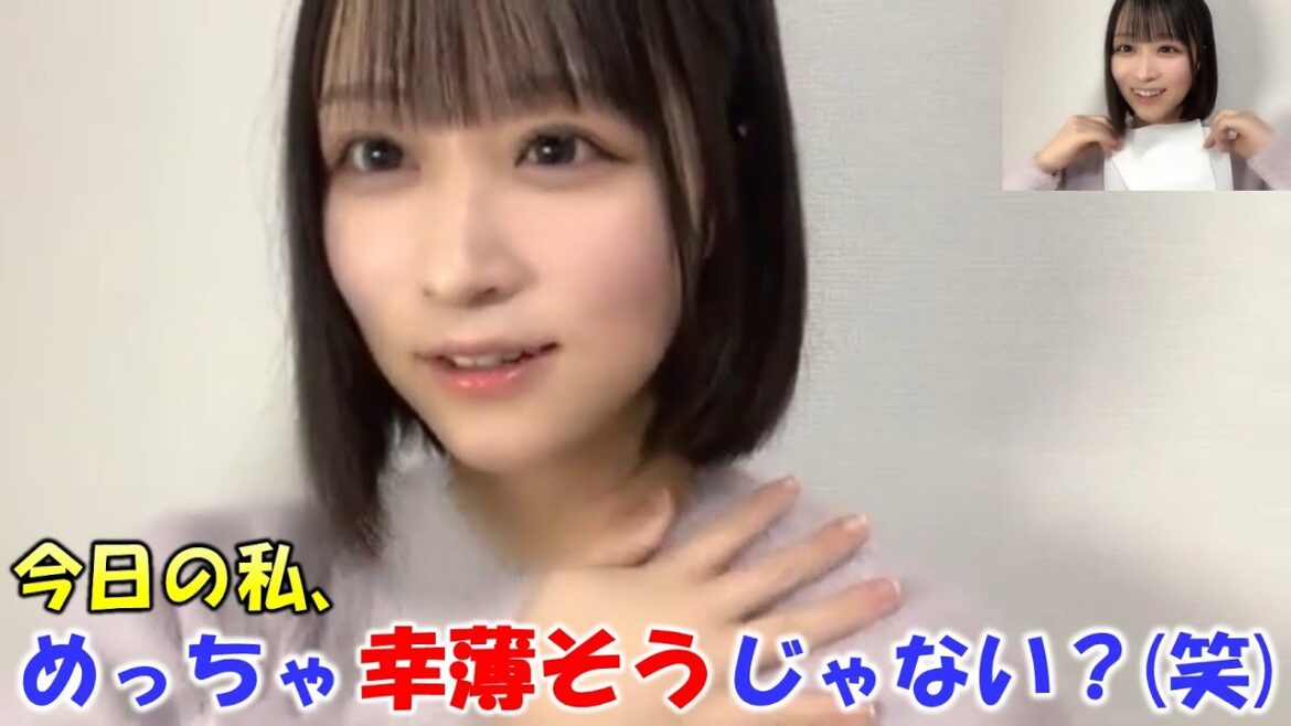 【原田清花】今日の自分が「幸薄そう」に見えたため、学生時代に「幸薄そうな顔だね」と言われた事を思い出す。パーソナルカラー診断を言い間違え思わず笑ってしまう場面も(笑)/STU48/