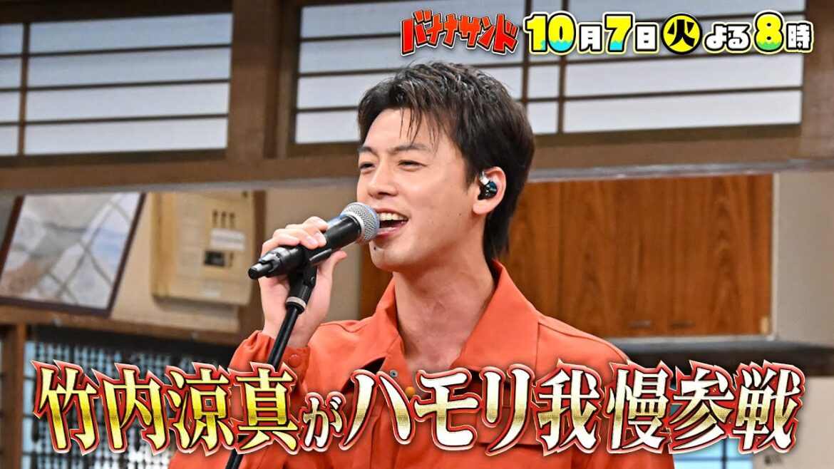 🍌🥪竹内涼真がハモリ我慢🗣🎙夏帆と絶品マグロ料理かけて対決SP🐟🍽🌈【TBS】