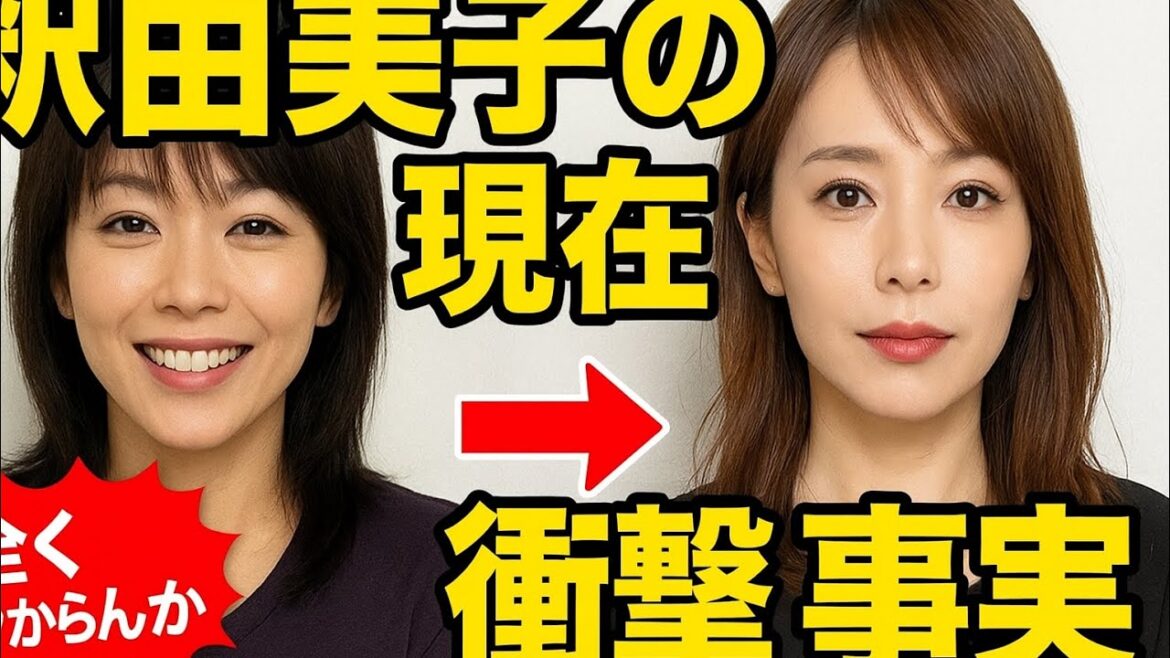 「釈由美子の現在が激変!」最新姿にファン驚愕「誰か分からない」「衝撃すぎるビフォーアフター」