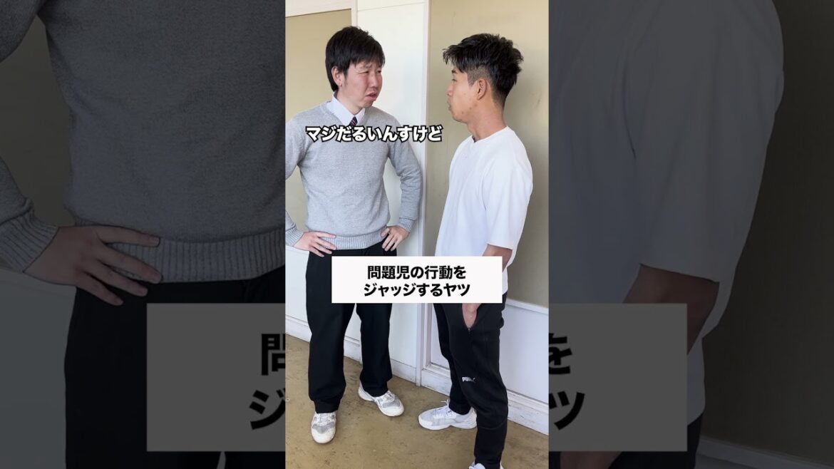 そこは出せよ💢 #コント #生徒あるある #あるある #先生あるある #お笑い #中学校の先生 #高校生