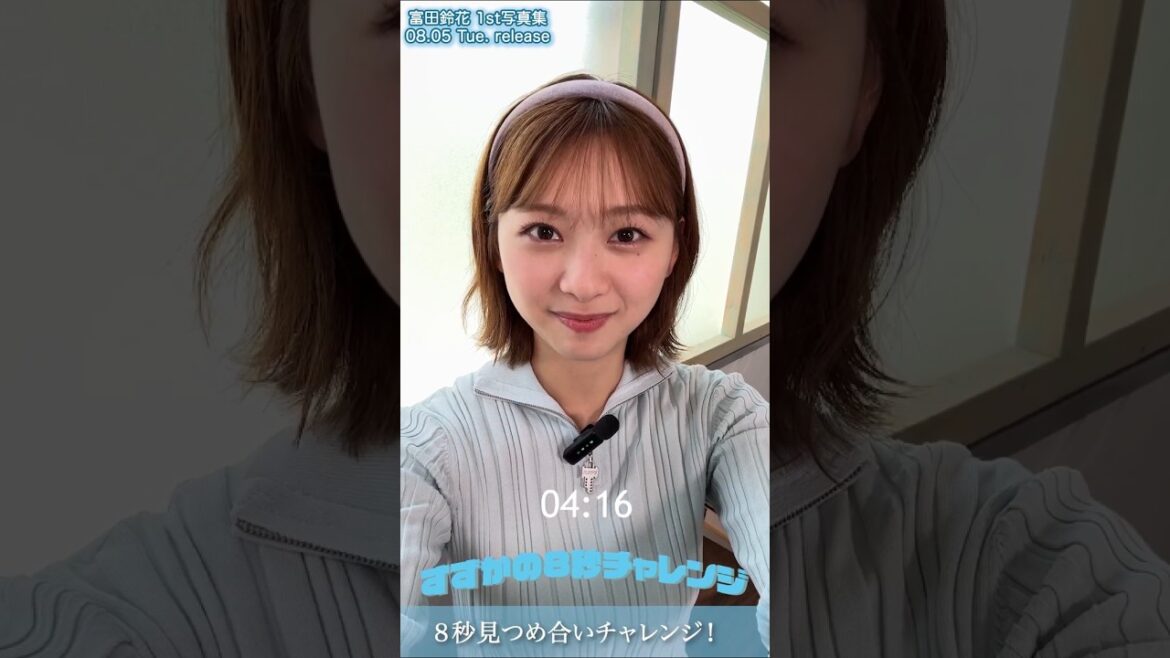 富田鈴花 写真集発売まであと35日!タイトルが『鈴花サーキット』に決定!1st写真集鈴花サーキット8月5日発売