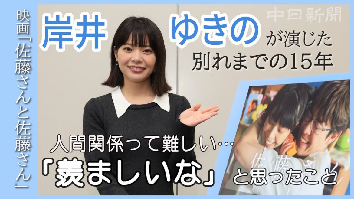 「ずっと独りだから…」岸井ゆきのさんが思わずもらした主演映画「佐藤さんと佐藤さん」