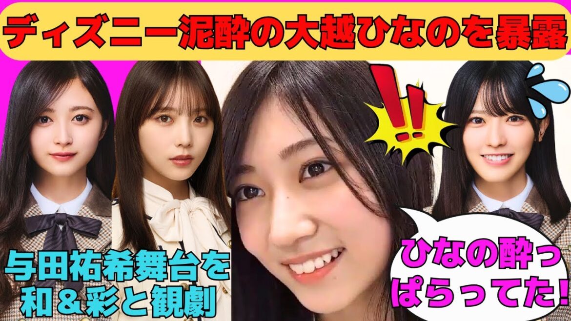 【川端晃菜】ディズニー飲酒で酔っぱらう大越ひなのを暴露!/与田祐希の舞台を井上和&小川彩で観劇/増田三莉音のミリハラで甘々なひーつん♡/文字起こし(乃木坂46・のぎおび)