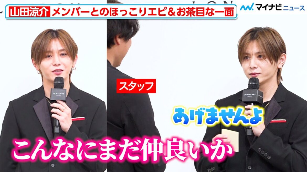 山田涼介、お茶目な姿で会場を和やかに「あげませんよ?」 知念侑李の誕生日は自宅でお祝い「“Fun and Games”Pop-Up Event」 プレスセッション