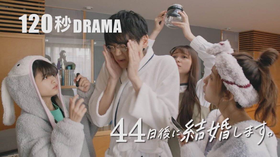 【#48日結婚】Episode5|44日後に結婚します。