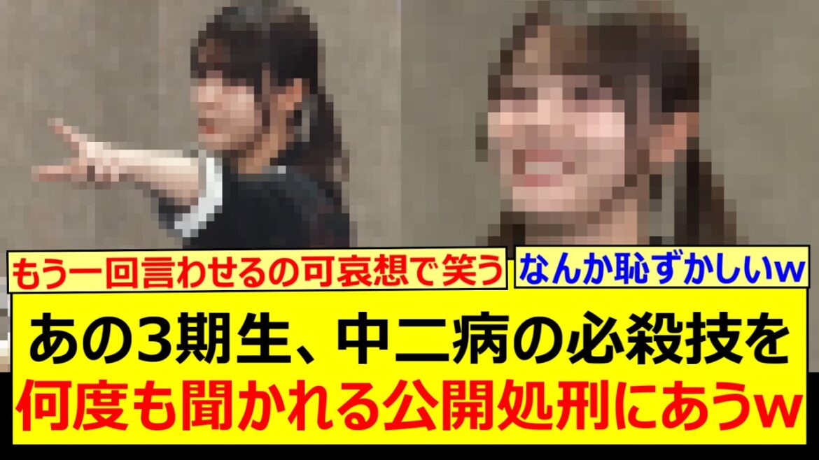 あの3期生、中二病の必殺技を何度も聞かれる公開処刑にあうwww【乃木坂46・乃木坂お試し中・伊藤理々杏・岩本蓮加・吉田綾乃クリスティー・黒見明香】
