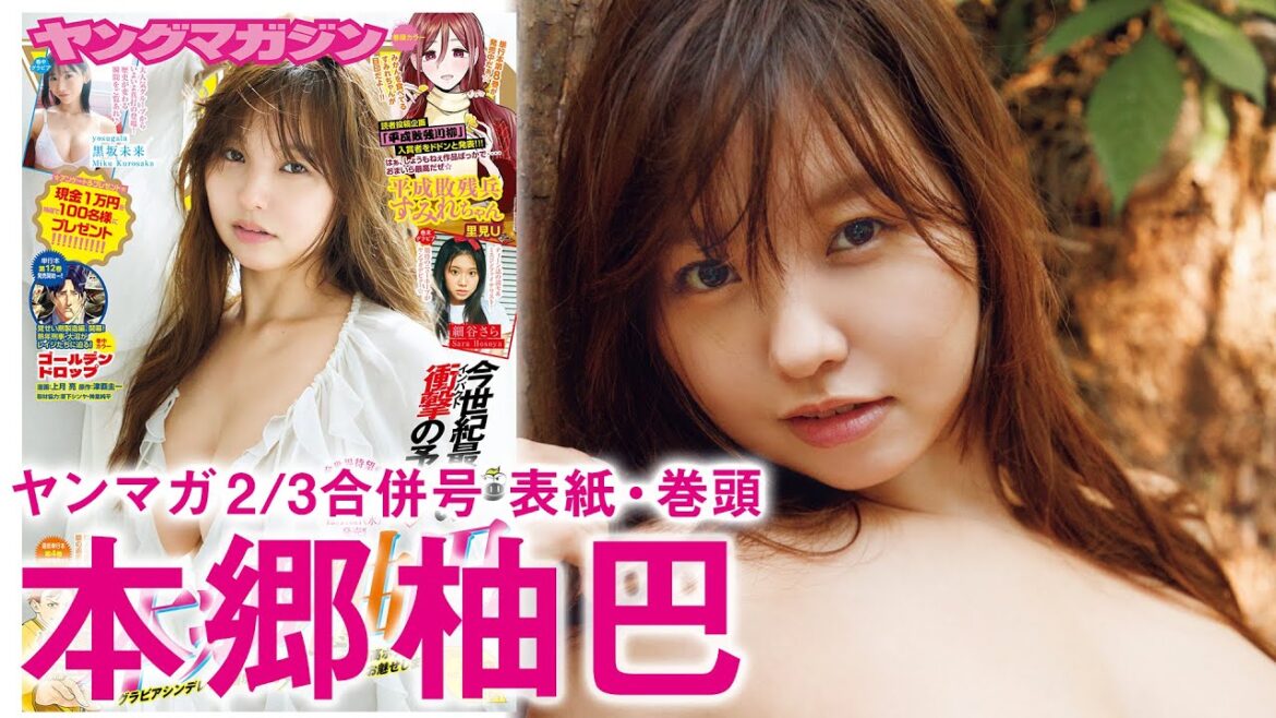 【本郷柚巴】至高の写真集ロケの全貌をどうぞ!