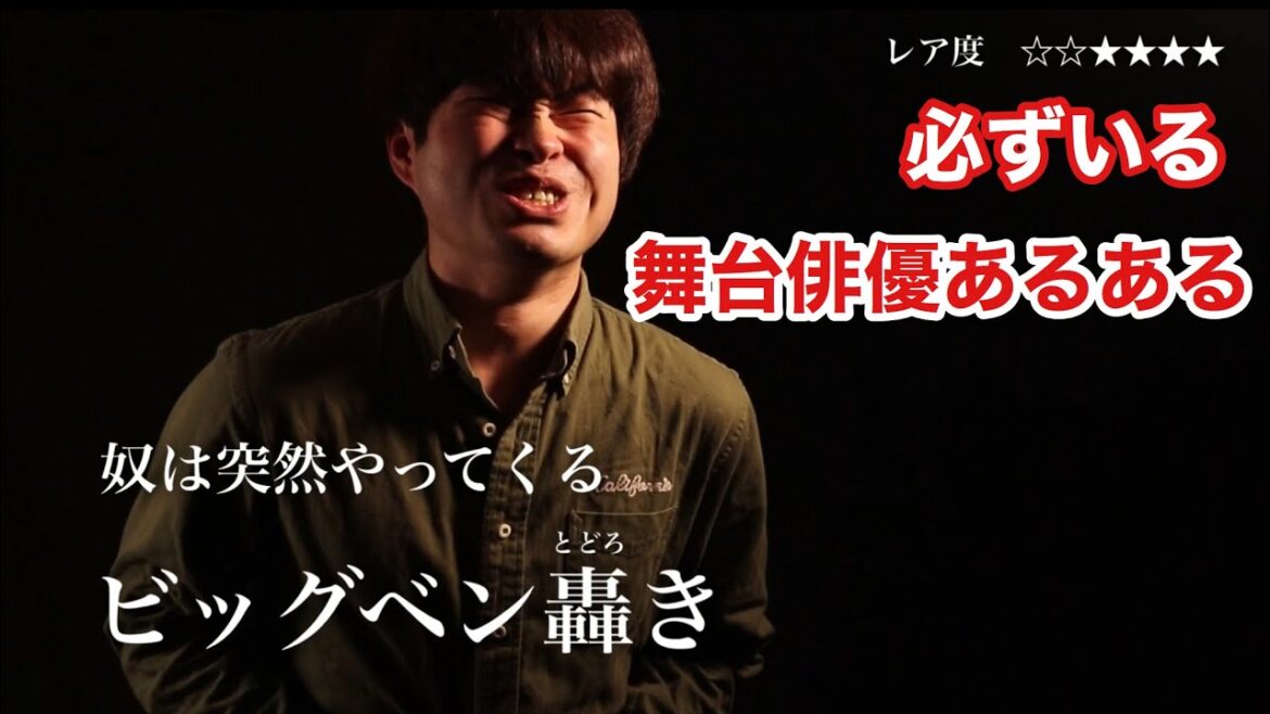 【あるある】舞台役者に1人は絶対にいる奴を再現してみた【開演前アップ編】