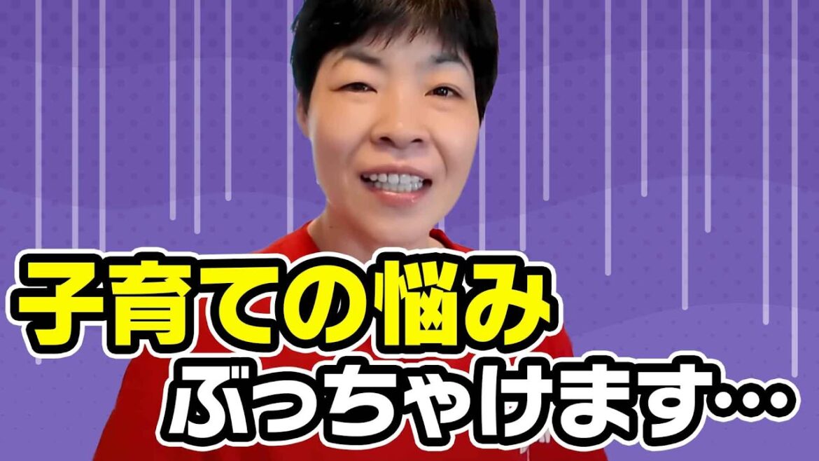 【ママ悩んでます】山田花子がぶっちゃけトーク