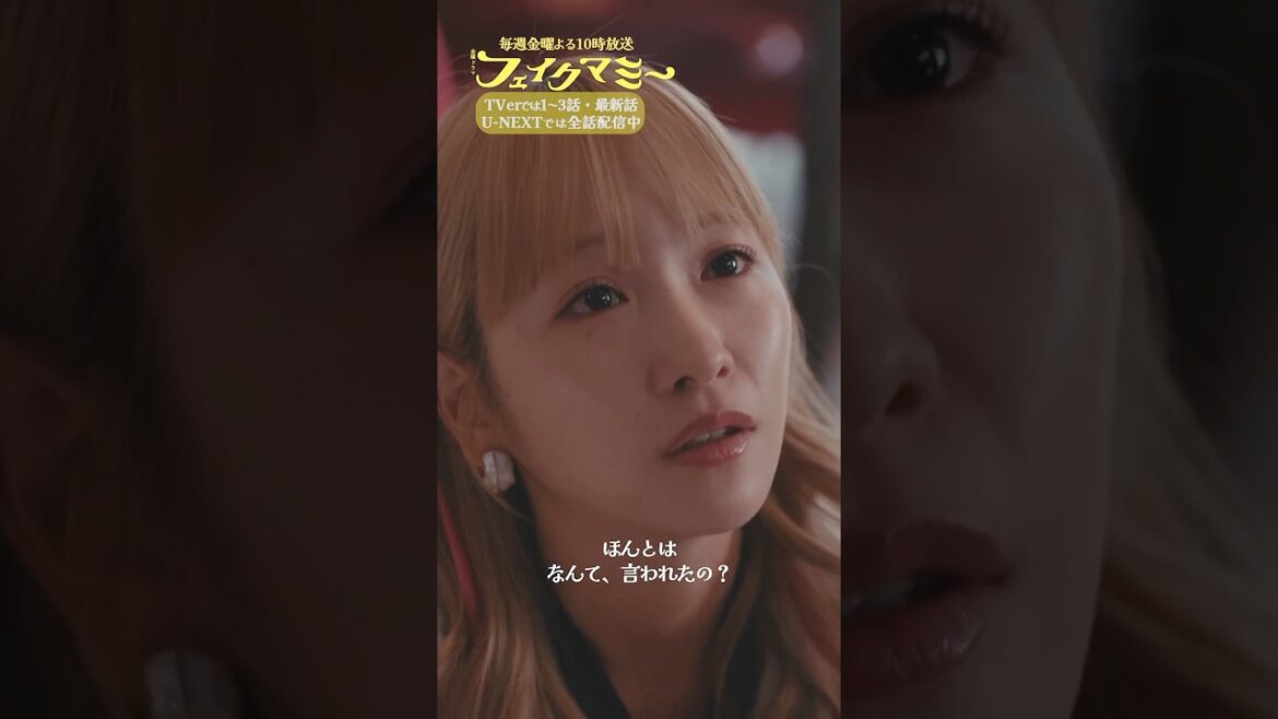 『#フェイクマミー』第9話✂️私がパパの所に行けば… #川栄李奈 #池村碧彩 #波瑠