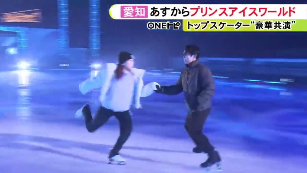 宇野昌磨さん「素晴らしいショーにできたら」プリンスアイスワールド 愛知で12年ぶりの開幕を前にリハーサル公開