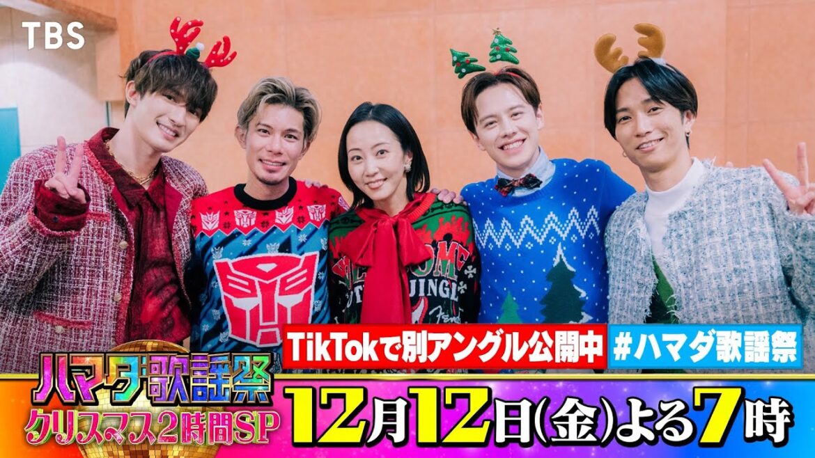 SixTONES #ジェシー #田中樹 & #ウエンツ瑛士 & #柿澤勇人 & #木南晴夏 収録後SPコメント!! 12/12(金)『#ハマダ歌謡祭』【TBS】