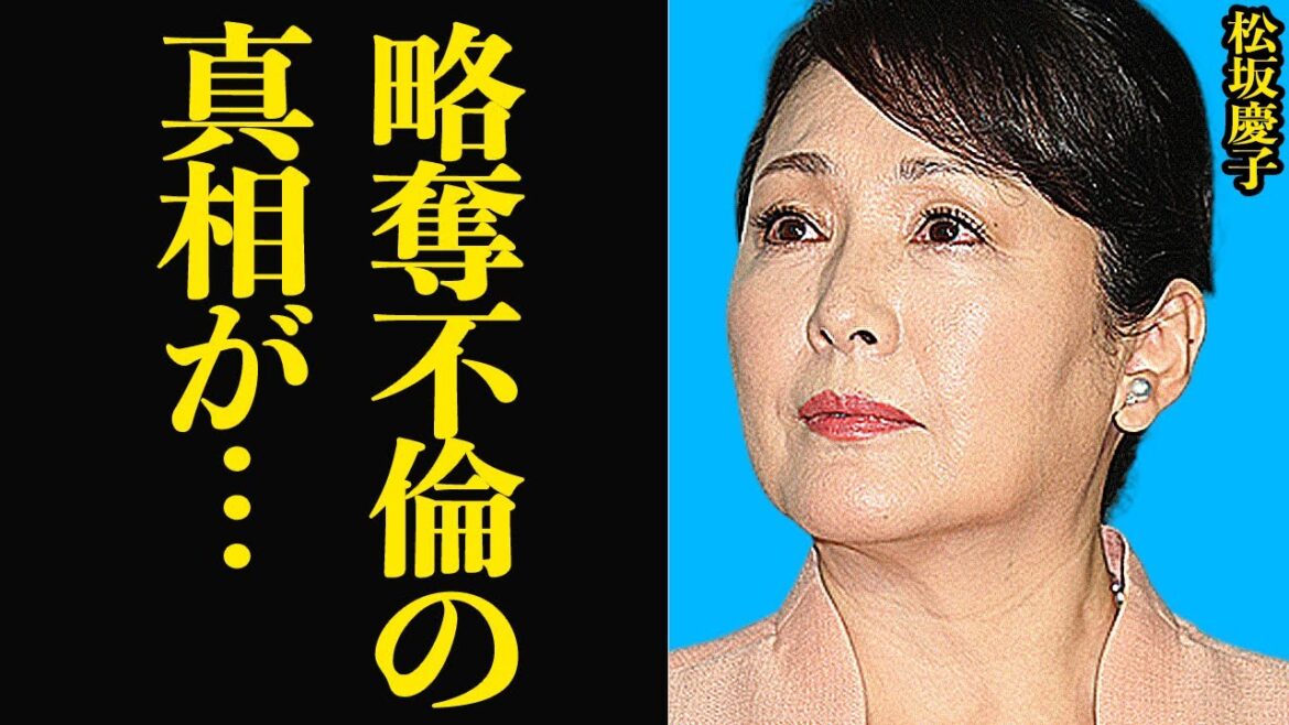 松坂慶子が犯した略奪不倫に驚きを隠せない!!日本で最もセクシーな女優と呼ばれた女の熟した身体を捧げ”略奪愛の生みの親”と呼ばれる理由に思わず衝撃【芸能】