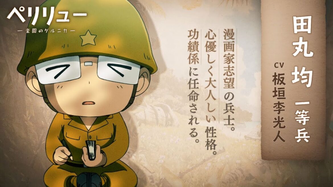 『ペリリュー ー楽園のゲルニカー』キャラPV(田丸)/12月5日(金)公開