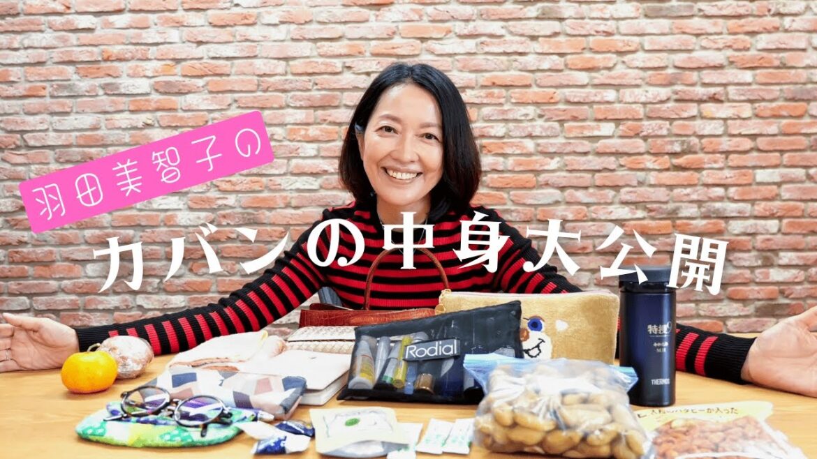 #15【かばんの中身大公開】心配性な羽田美智子が語る「手放せない愛用品」と「食べ過ぎ対策の秘密道具」/ What’s In My Bag?