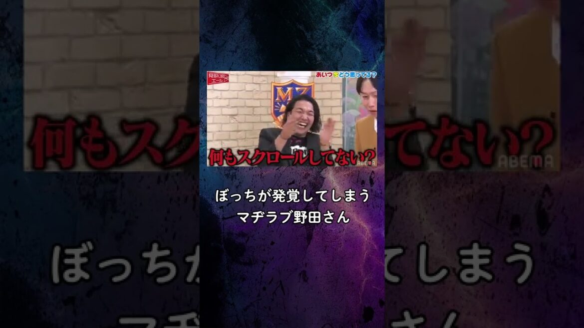 マヂラブ野田さんぼっちが露呈してしまうw #shorts