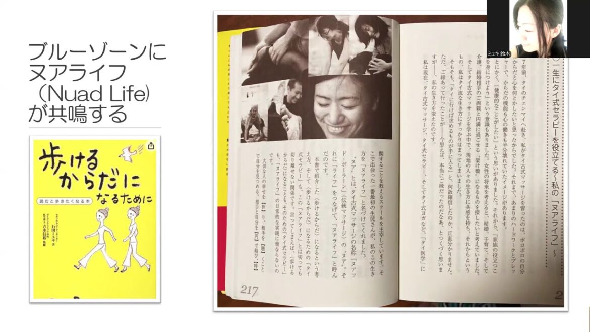 NUAD THAI:安心・安全の「タイ式セラピー」触れる・触れられる『臨タイ公認「やさしく触れる」を深める会(ワンコイン練習会&持寄りランチ)』のお誘い