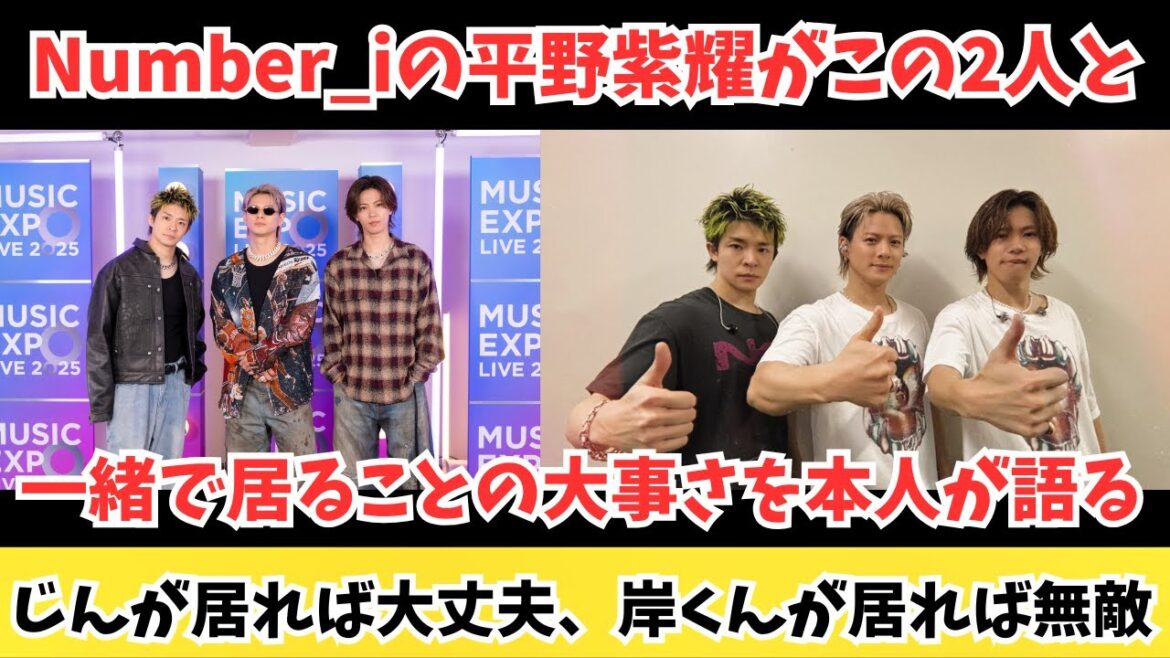 Number_iの平野紫耀が神宮寺勇太と岸優太と一緒でいることの大事さを本人が語る