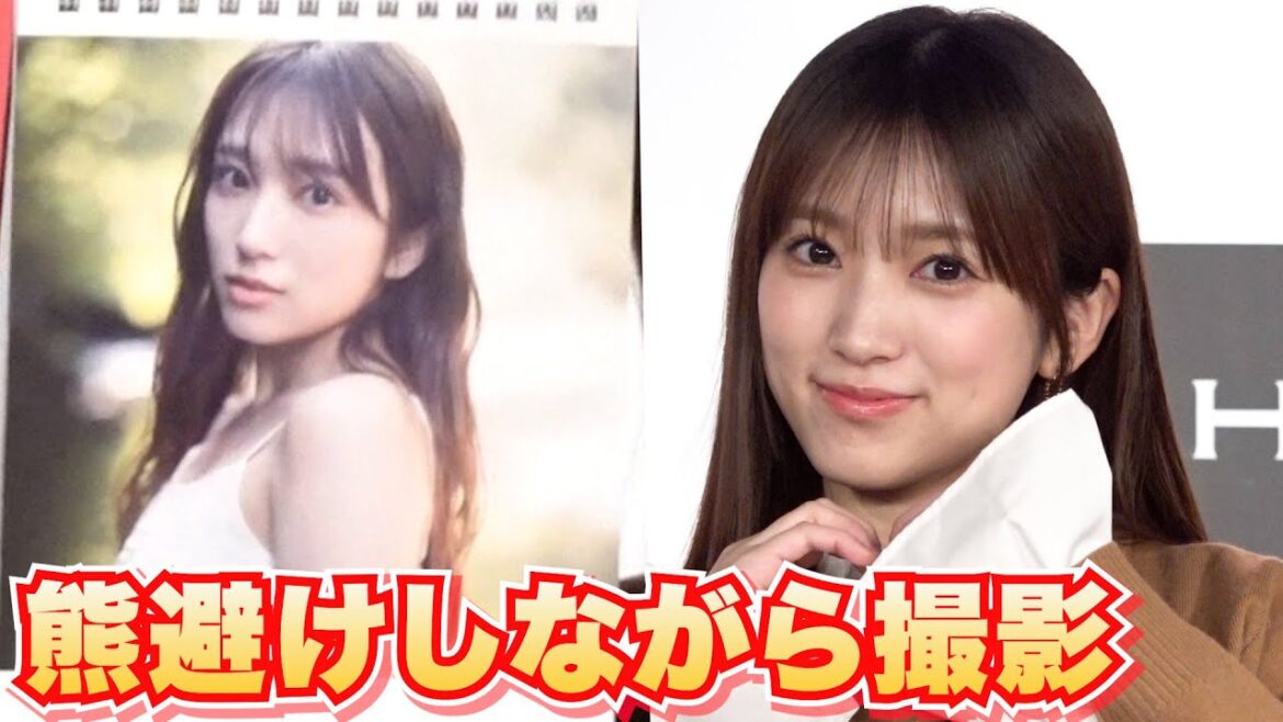 元HKT48・矢吹奈子(24)熊避けしながら撮影 透明感のある美肌も 『2026年版カレンダー』発売
