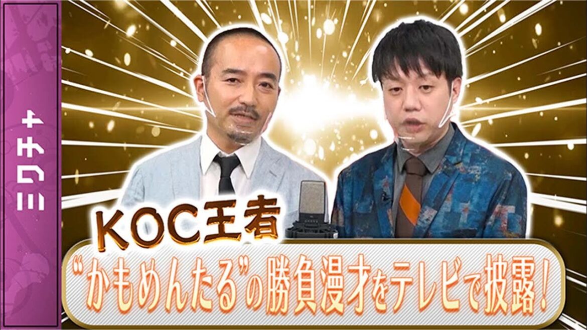 KOC王者”かもめんたる”の勝負漫才をテレビで披露! #shorts