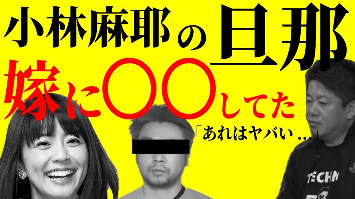 【ホリエモン】小林麻耶は被害者?飲み会で旦那が小林麻耶に○○してた【切り抜き おすすめ】