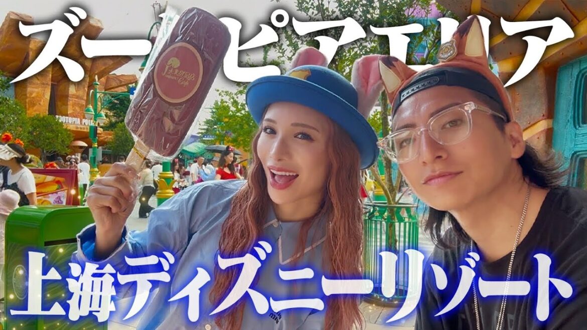 【vlog】世界初のズートピアエリアが可愛すぎる!夫婦で上海ディズニーリゾートを遊び尽くしました!