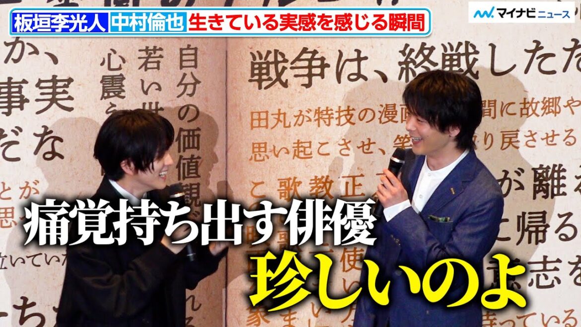 中村倫也、板垣李光⼈の回答に鋭いツッコミ!「どんなネットニュースになるんだこれ?」『ペリリュー ー楽園のゲルニカー』公開初⽇舞台挨拶