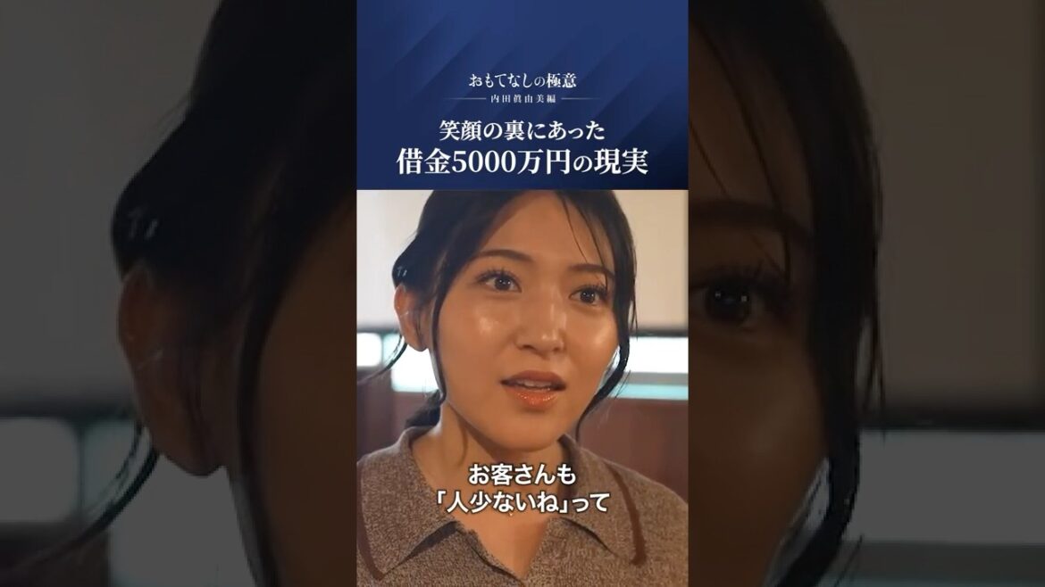 【驚愕】AKB卒業後、まさかの借金5000万円…【内田眞由美】#ホスピタリティ #接客#akb48 #内田眞由美#飲食 #焼肉 #おもてなし #アイドル