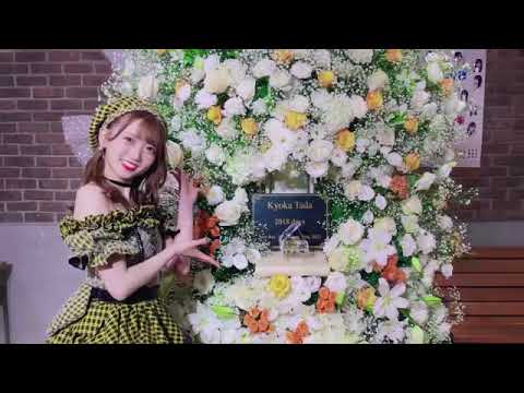 SHOWROOM Tada Kyoka (多田京加の部屋仮) 2023.10.22 #AKB48