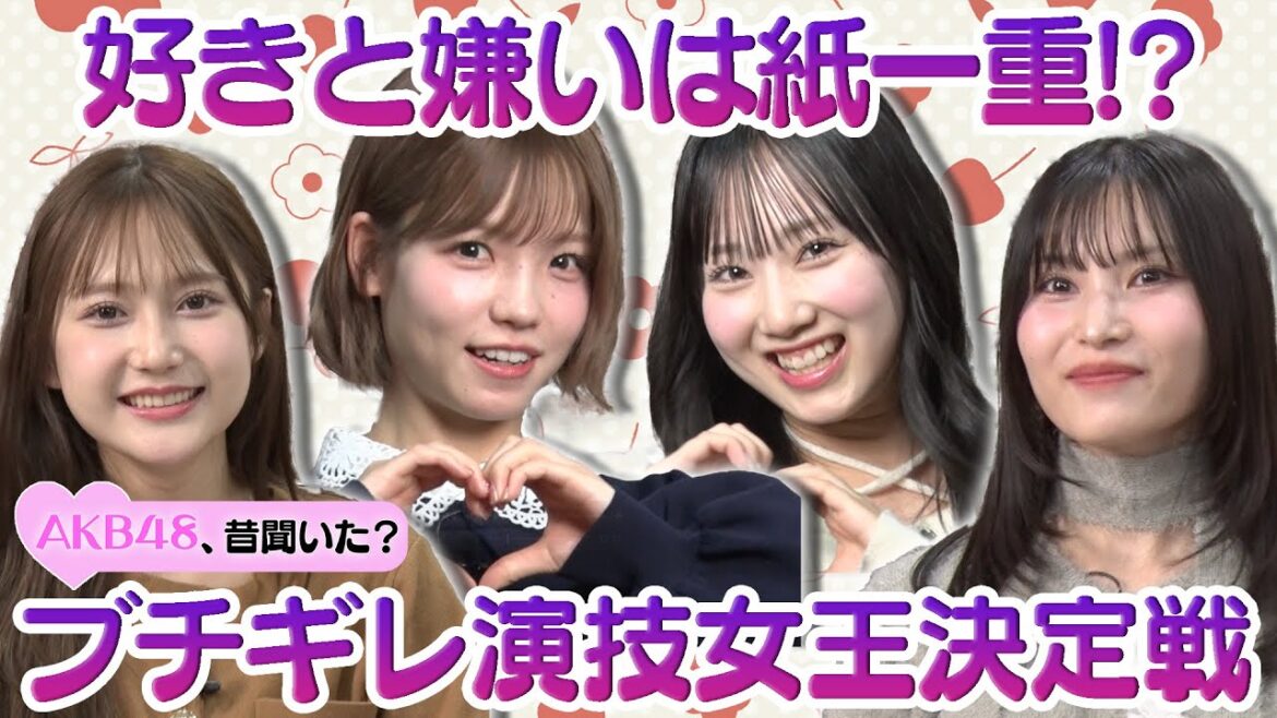 【鈴木くるみのブチギレ】名言誕生…!? ブチギレ演技女王決定戦!【髙橋彩音&徳永羚海&福岡聖菜】