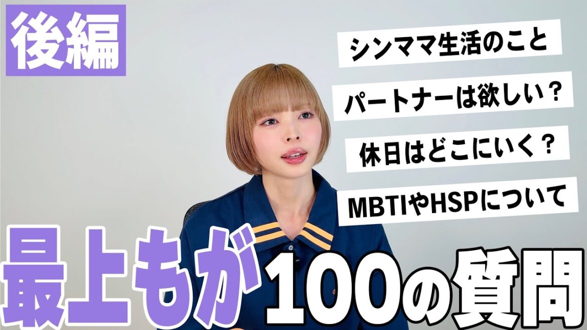【最上もが】100の質問〜後編〜