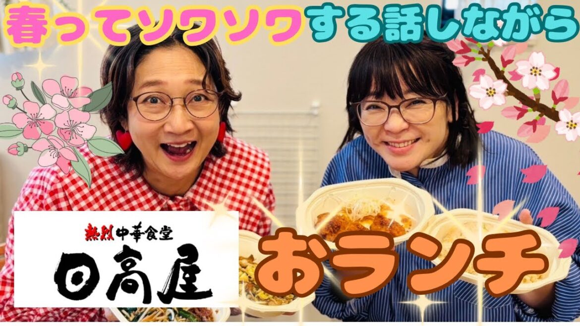 安くて美味しい日高屋と🌸人見知りなお花見話