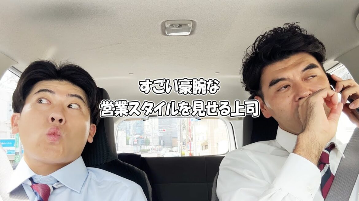 社会人あるある総集編㉗〜すごい豪腕な営業スタイル見せる上司【上司と部下の日常】【車中編】
