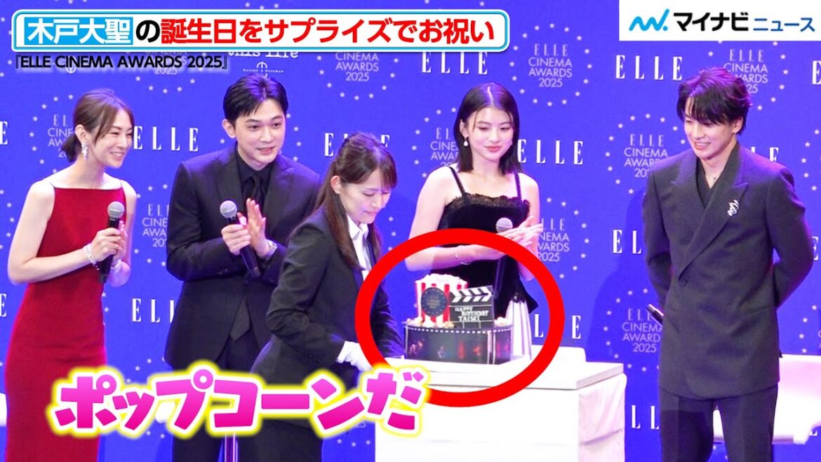 木戸大聖の特別なバースデーケーキに、吉沢亮&北川景子が興味津々!出口夏希と「エル・ガール ライジングスター賞」を受賞