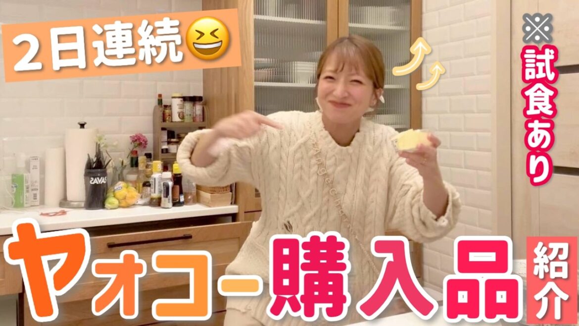 【初!ヤオコー購入品紹介】お惣菜が美味しすぎてテンション爆上がり😆2日連続行ってしまいましたw【オープニングセール】