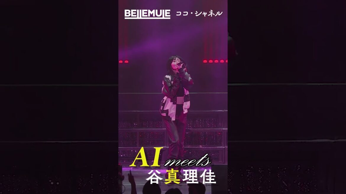 【Live Digest】ココ・シャネル / 谷真理佳【Bellemule|電音部】