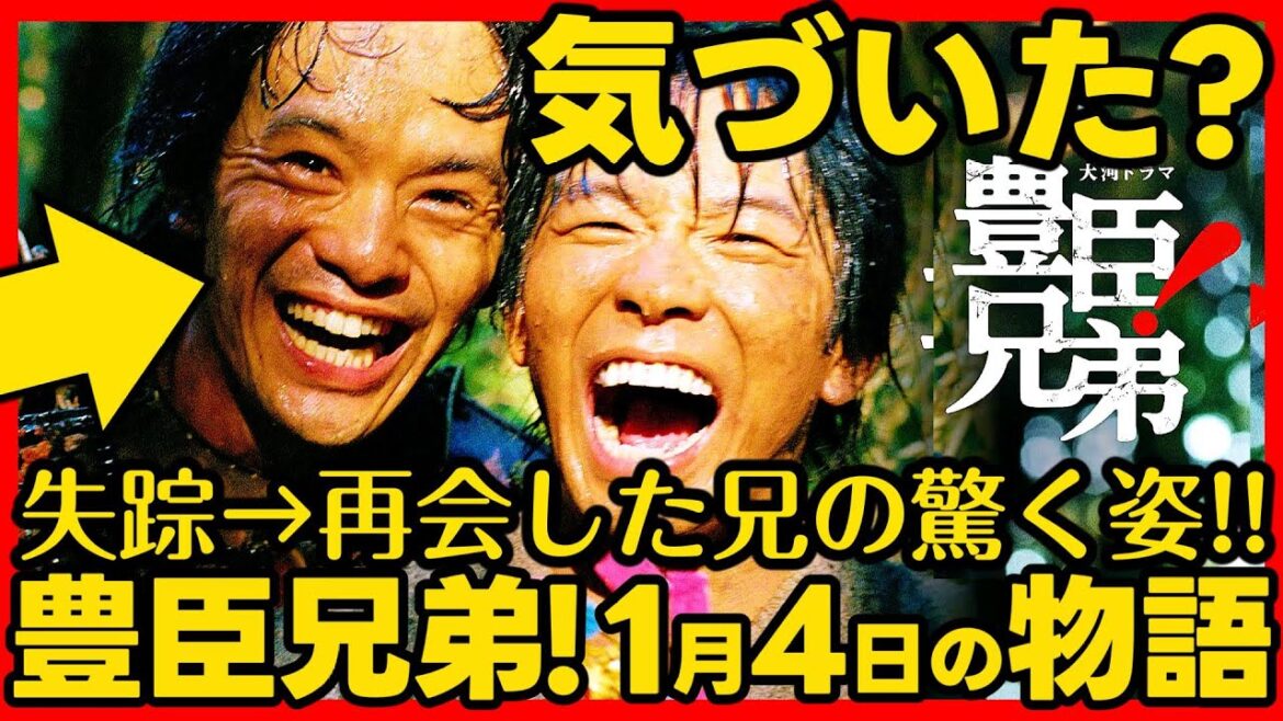 【豊臣兄弟】ネタバレ 初回第1回あらすじ 大河ドラマ考察感想 2026年1月4日放送 第1話 べらぼう の次の大河!豊臣兄弟!