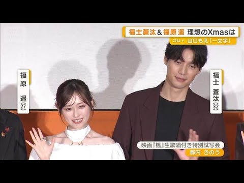 福原遥の理想のクリスマスは「イルミを見ながら食も楽しむ」 福士蒼汰は「妄想で…」【グッド!モーニング】(2025年12月12日)