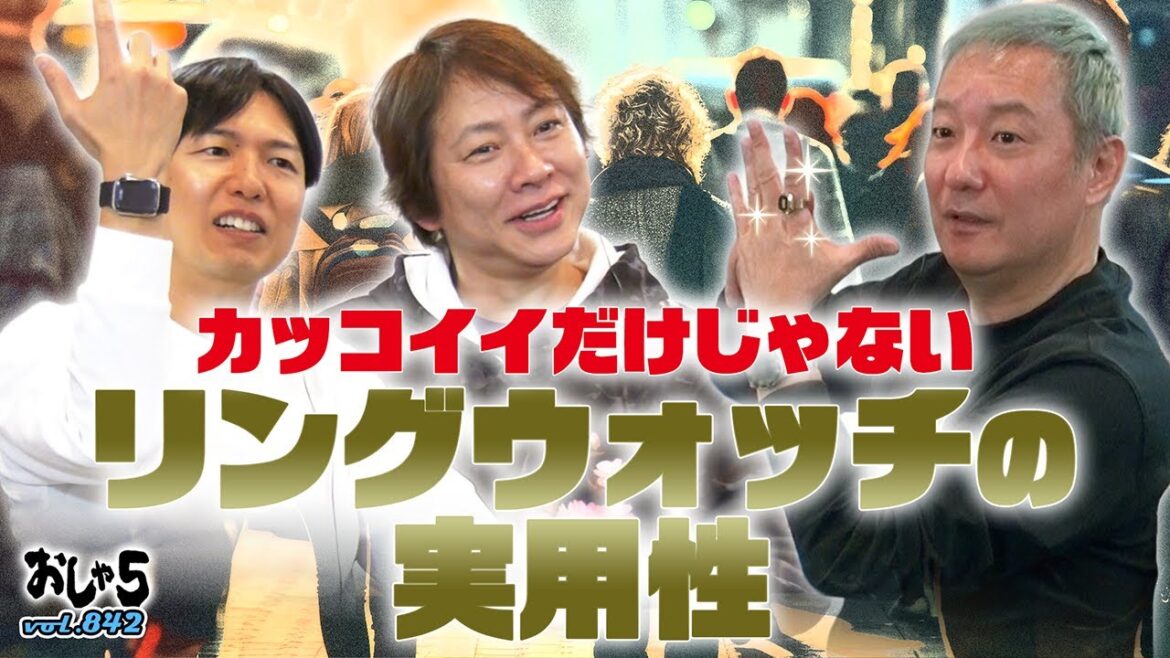 【小野坂昌也・置鮎龍太郎・神谷浩史】カッコイイだけじゃない!リングウォッチの実用性