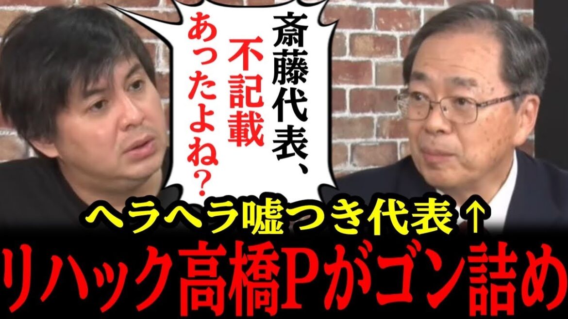 【公明党齋藤代表vsリハック高橋】レーダー照射されてるのに訪中して何してんすか?高橋が我慢の限界でブチギレ!!#自民党 #高市早苗 #参政党 #神谷宗幣#小野田紀美#片山さつき#吉川りな#斉藤鉄夫
