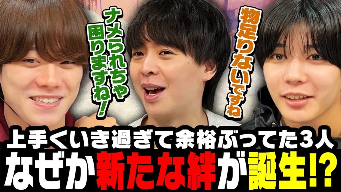 【有岡×大橋×長尾】みんなと肩組みたい気分!達成感しかない3人協力ゲーム【ポッピュコム】